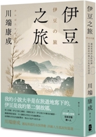 Journey to Izu 6267305341 Book Cover