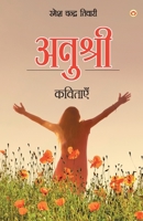 Anushree - Kavitaen (अनुश्री - कविताएँ) 9356842590 Book Cover