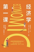经济学第一课 1087987024 Book Cover