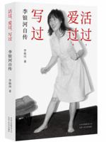 Biography of Li Yinhe 7530220357 Book Cover