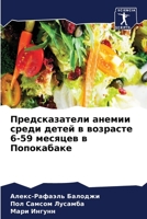 Предсказатели анемии ср& 6205785986 Book Cover