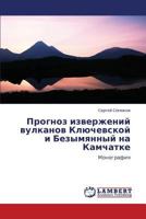 Prognoz Izverzheniy Vulkanov Klyuchevskoy I Bezymyannyy Na Kamchatke 3659352241 Book Cover