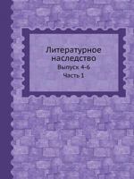 Literaturnoe Nasledstvo Vypusk 4-6. Chast 1 5458531663 Book Cover