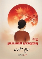 ????? ??????? (Arabic Edition) 3023184119 Book Cover
