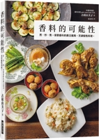 Possibilities of Spices: Fry, Stir-Fry, Boil, Explore the Wide Range of Spices 9864017675 Book Cover