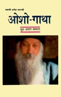 Osho Gatha (??? ????) (Hindi Edition) 8128803298 Book Cover