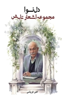 ?? ???: ?????? ????? ???? (Persian Edition) 1778922686 Book Cover