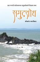 Samudrashoadh 8184836848 Book Cover