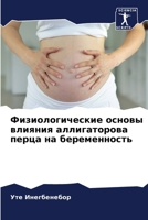 ??????????????? ?????? ... (Russian Edition) 6207441699 Book Cover
