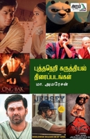Buthaneri Karuthiyal Thiraipadangal (Tamil Edition) 9391480942 Book Cover