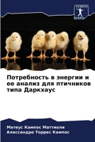 Потребность в энергии и ее анализ для птич
 6206421503 Book Cover