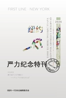 First Line New York : Yan Li Memorial Issue 1961768356 Book Cover