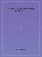 Nastolnyj Kalendar Na 1919 God 5458555333 Book Cover