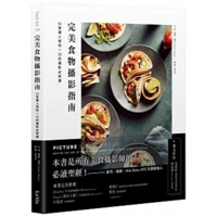 Picture Perfect Food：master the Art of Food Photography with 52 Bite-Sized Tutorials 9864087169 Book Cover