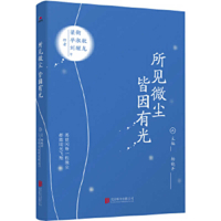 Everything You See Is Due to Light 7559641938 Book Cover