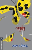 Anubandh 8171617522 Book Cover