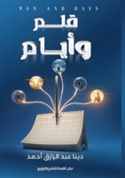 قلم وأيام 6338277582 Book Cover
