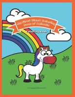 My First Giant Coloring Book of Animals: Fun Coloring Book for Kids with Cute Animal Letters A to Z (Giant) for Boys & Girls Ages 2-5, Preschool and K B089249G24 Book Cover