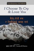 I Choose to Cry and Love You: A Bilingual English/Nepali Poetry 9937079012 Book Cover