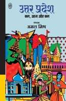 Uttar Pradesh: Kal, Aaj Aur Kal B0F1KPP3S1 Book Cover