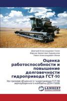 Оценка работоспособности и повышение долговечности гидропривода ГСТ-90: На примере объемного гидропривода ГСТ-90 зерноуборочного комбайна ДОН-1500Б 3845429550 Book Cover