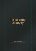 Po Severu Dikomu 5458414144 Book Cover