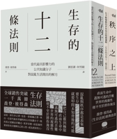 12 Rules for Life: An Antidote to Chaos, Beyond Order: 12 More Rules for Life 6267283747 Book Cover