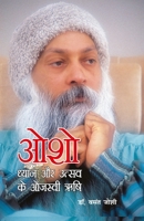 Osho Dhyan Aur Utsav Ke Ojasvi Rishi (??? ????? ?? ????? ... ???) (Hindi Edition) 8128838547 Book Cover