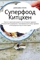 Суперфоод Китцхен 1783575719 Book Cover