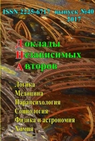 Доклады независимых авт& 1387007939 Book Cover