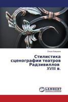 Stilistika Stsenografii Teatrov Radzivillov XVIII V. 3659127256 Book Cover