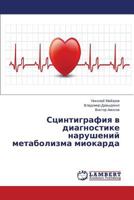 Stsintigrafiya V Diagnostike Narusheniy Metabolizma Miokarda 3659520985 Book Cover