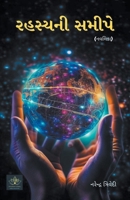 રહસ્યની સમીપે B0CPDTMKNF Book Cover