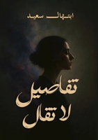 ?????? ?? ????? (Arabic Edition) 6338329353 Book Cover