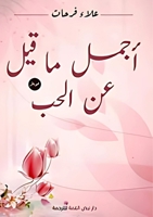 ???? ?? ??? ?? ???? (Arabic Edition) 7056897576 Book Cover