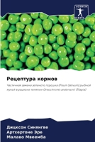 Рецептура кормов 6207277651 Book Cover