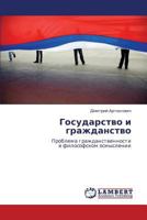 Gosudarstvo i grazhdanstvo 3845414774 Book Cover