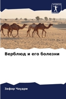 ??????? ? ??? ??????? (Russian Edition) 620769970X Book Cover