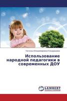 Ispol'zovanie Narodnoy Pedagogiki V Sovremennykh Dou 3659364703 Book Cover