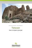 Talyshi 3639863070 Book Cover