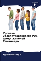 Уровень удовлетворенно&# 6204582208 Book Cover