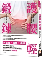 Light Waist-Protecting Exercise 626717266X Book Cover