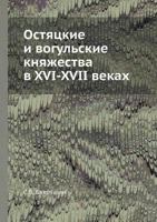 Ostyatskie I Vogulskie Knyazhestva V XVI-XVII Vekah 5458555058 Book Cover