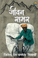 Jeevan Samar (Hindi Edition) 939153175X Book Cover