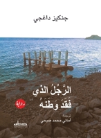 ????? ???? ??? ???? (Arabic Edition) 9778211345 Book Cover