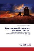 Vulkanizm Kol'skogo regiona. Chast' I: Drevniy Pechengsko-Varzugskiy zelenokamennyy poyas (vozrast 2500-1700 mln. let) 3659484741 Book Cover