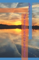 The Novelist and the Lake House B0FKTMD6S3 Book Cover
