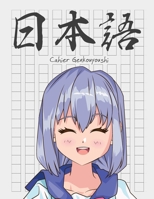 Cahier Genkouyoushi [8. 5x11][110 Pages] : Apprendre l'?criture Japonaise Kanji Hiragana Katakana Furigana Excercices Pratique Notes, Manga Anime Fille Cheveux Mauves 1675513376 Book Cover