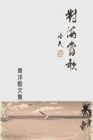 The Song From Ocean: ???? (Chinese Edition) 1647846943 Book Cover