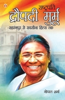 President Droupadi Murmu Rairangpur to Raisina Hills: (राष्ट्रपति ... से र&#236 9355996640 Book Cover